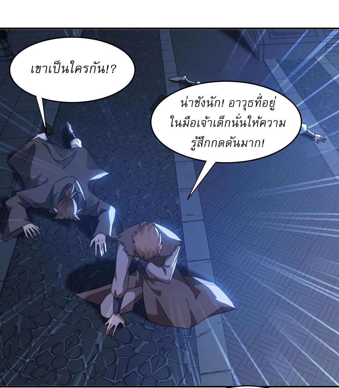 ลงนาม 90,000 ปี ไปกับระบบบำเพ็ญคู่กู้โลก! ตอนที่ 28 หน้า 12