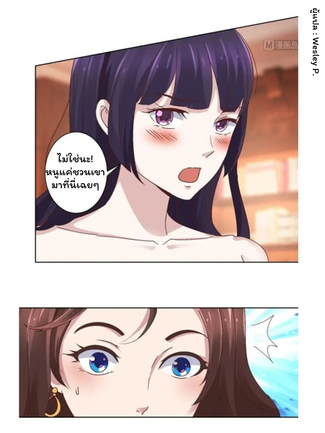 ระบบพระเจ้า ตอนที่ 16 หน้า 15