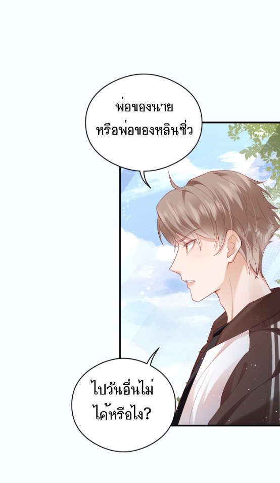 ซ่อนแอบ (BL) ตอนที่ 6 หน้า 27