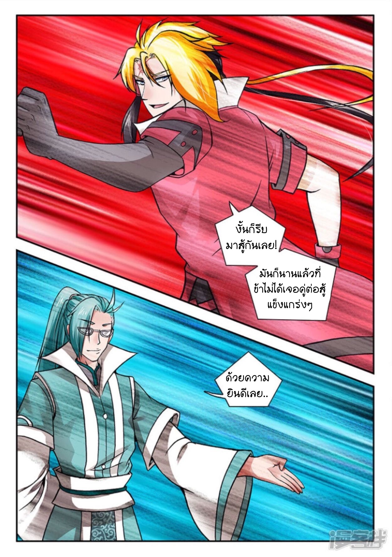 สุดยอดมังกรทะยานสวรรค์ ตอนที่ 4 หน้า 12