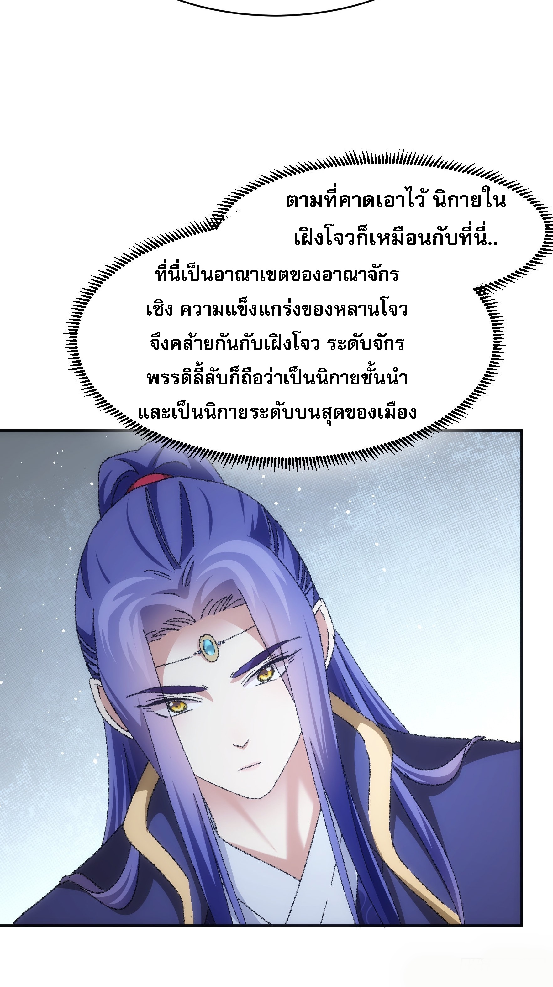 ข้าจะกำหนดชะตาตัวเอง ทันจีน ตอนที่ 124 หน้า 24