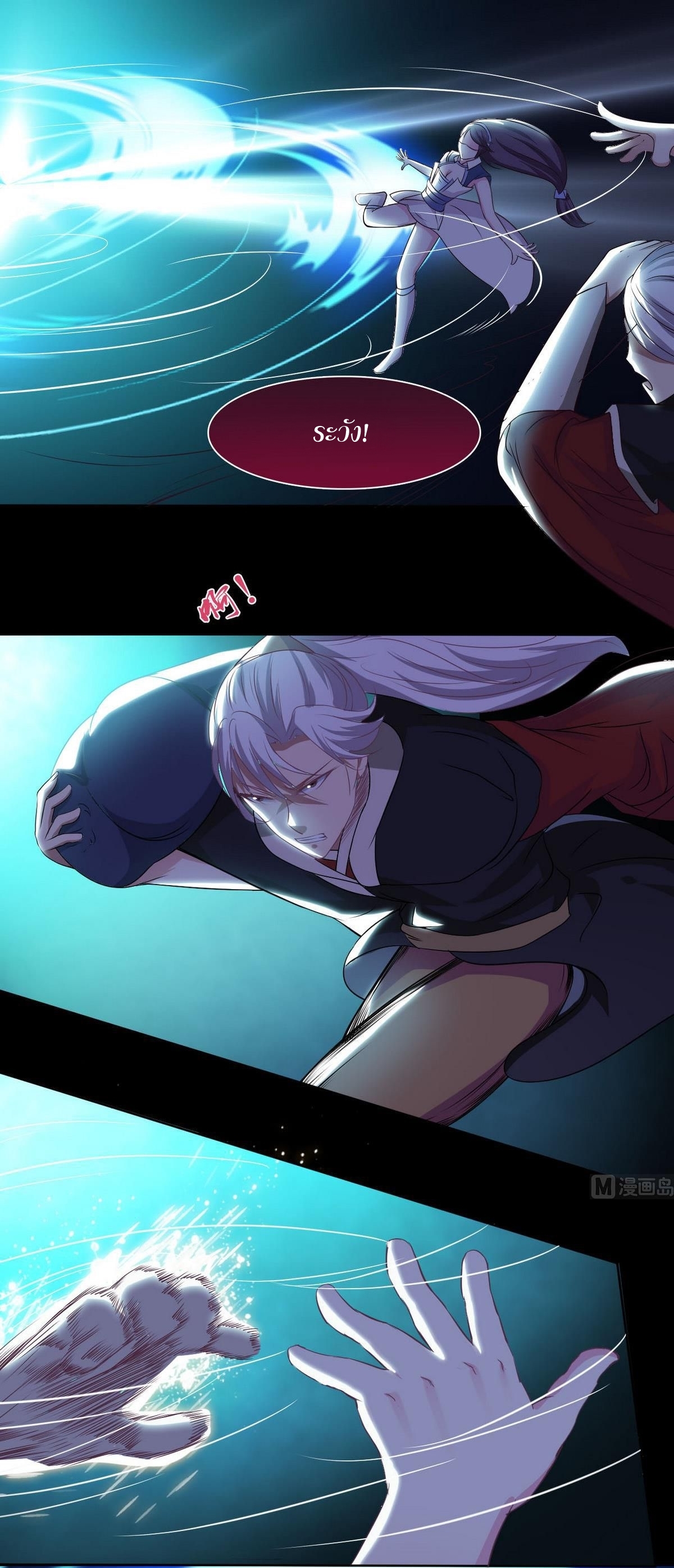 มหาจอมปราชญ์ ปราณเทวะ ตอนที่ 7 หน้า 10