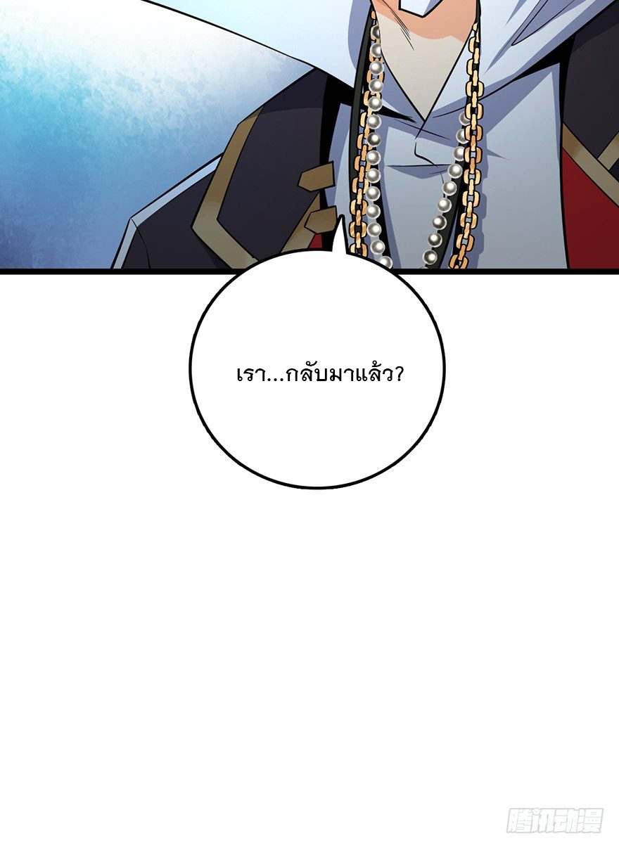 ชีวิตใหม่ของราชาจอมกวน ตอนที่ 48 หน้า 10