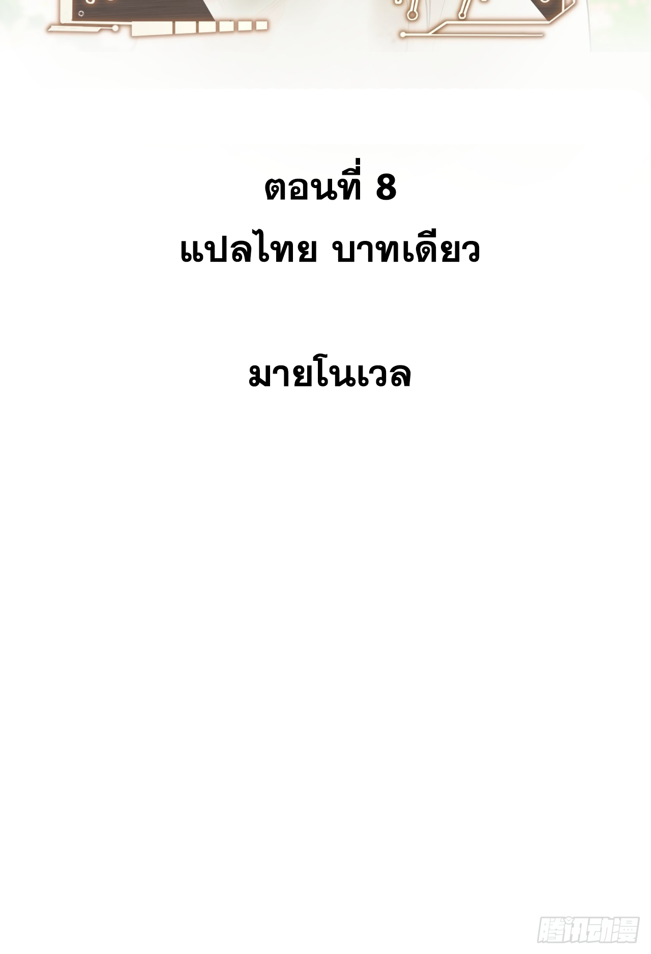 สุริยันและจันทรา ตอนที่ 9 หน้า 2