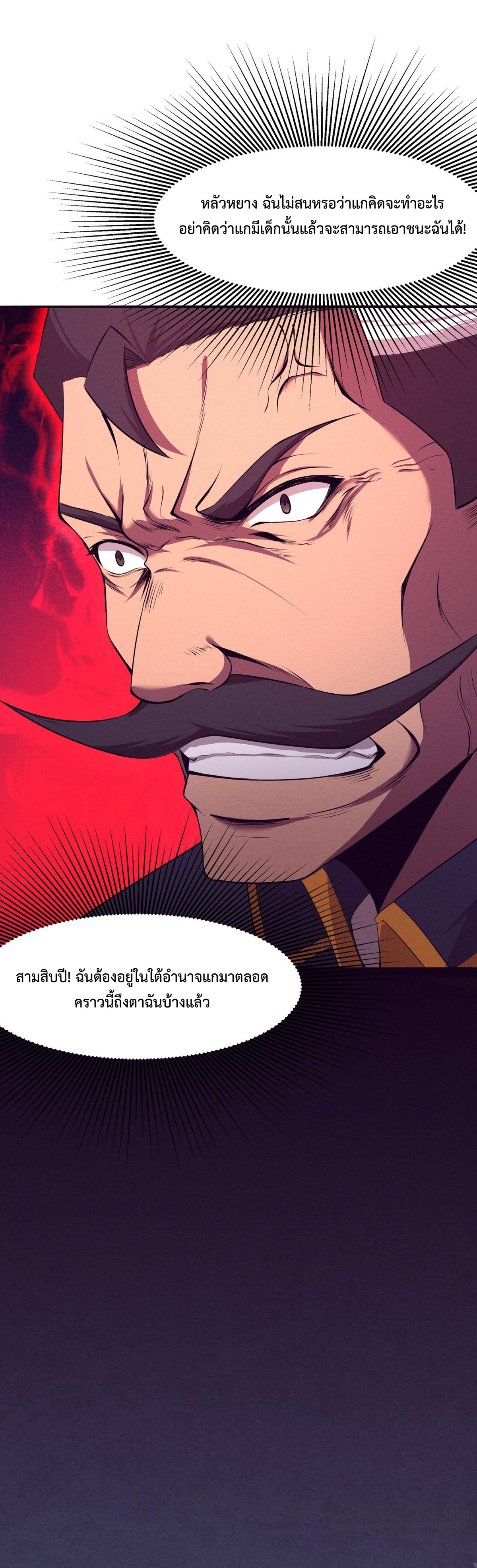 the frenzy of evolution การวิวัฒนาการที่บ้าคลั่ง ตอนที่ 30 หน้า 19