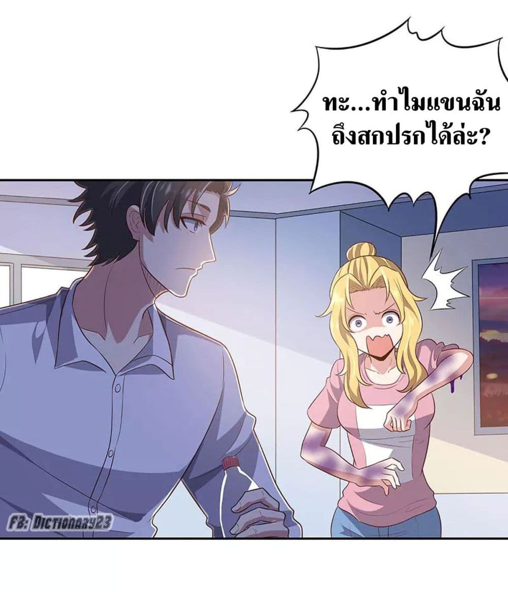 โครตเกรียนเซียนโอสด ตอนที่ 84 หน้า 26