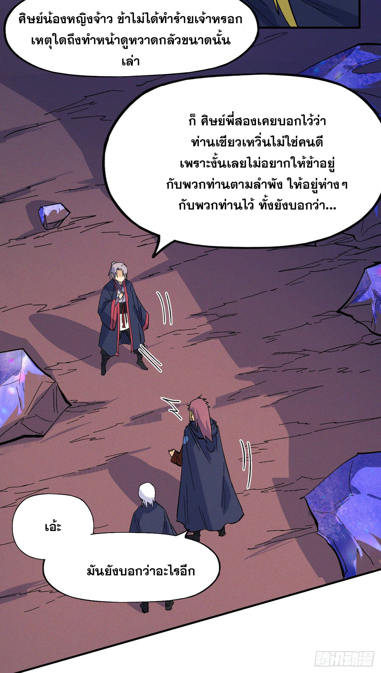 ตูข้านี่แหละเทพ (ทันจีน) ตอนที่ 37 หน้า 24