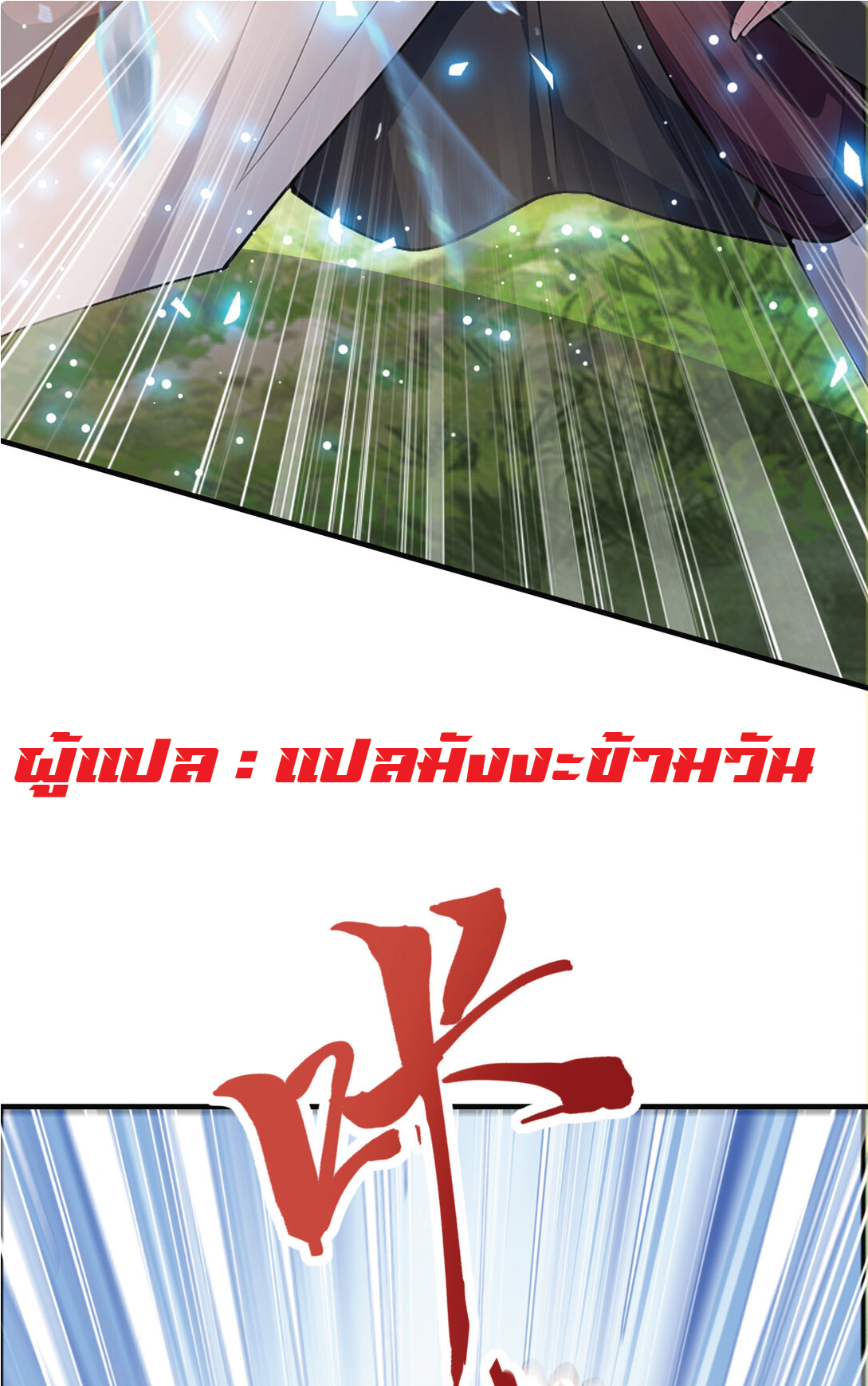 I Get Stronger Just by Lying down while My Apprentice Cultivates ตอนที่ 33 หน้า 44