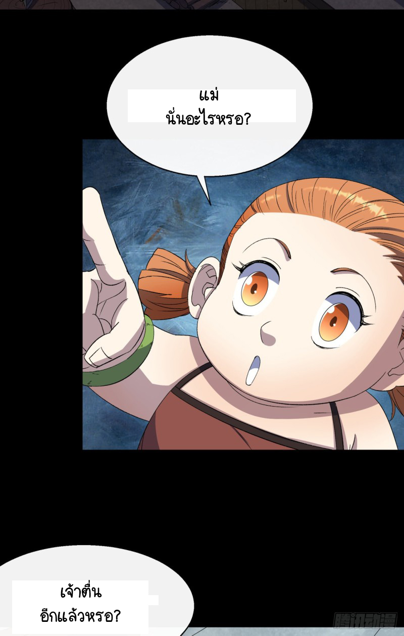 มหาปราชญ์ผู้ยิ่งใหญ่ ตอนที่ 51 หน้า 31