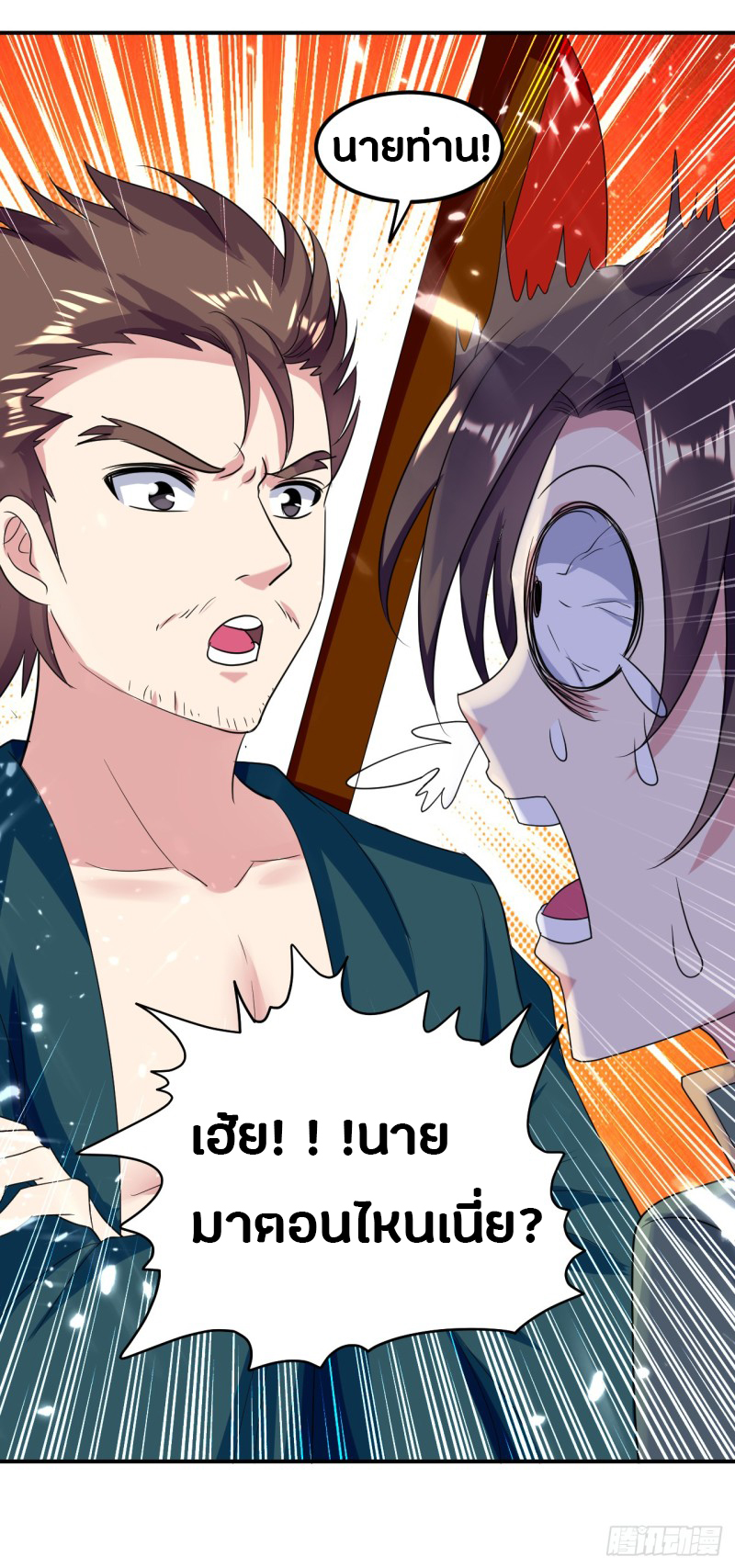 The ultimate son-in-law from different world ตอนที่ 11 หน้า 7