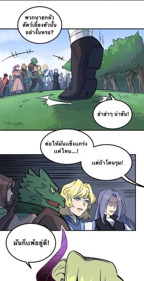 หลุดเข้ามาในเกมกลายเป็นมอนสเตอร์ที่อ่อนแอที่สุดสะงั้น ตอนที่ 16 หน้า 21