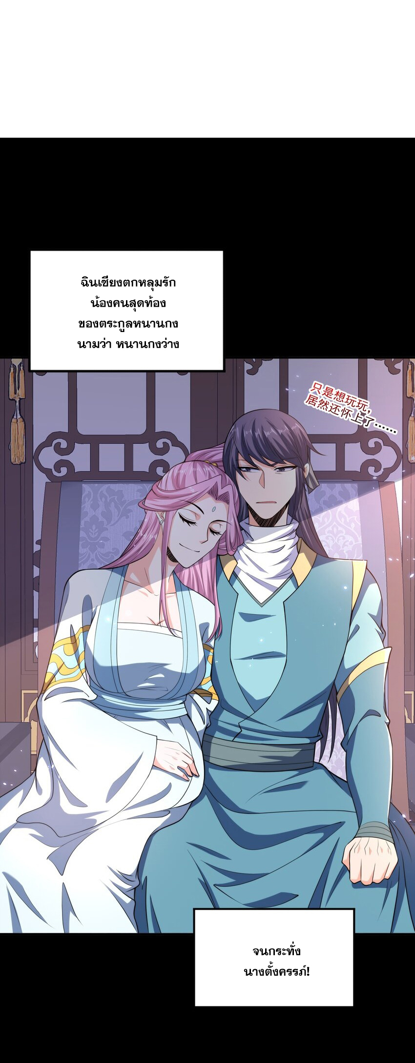 กำเนิดราชันอสูร ตอนที่ 7 หน้า 18