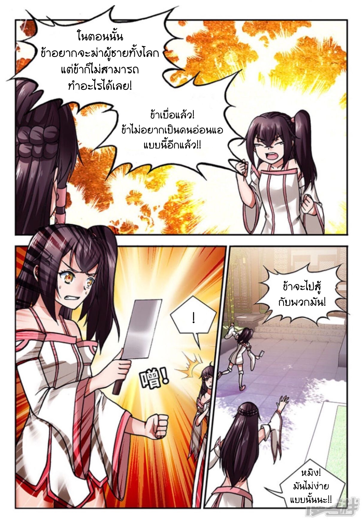 สุดยอดมังกรทะยานสวรรค์ ตอนที่ 6 หน้า 14