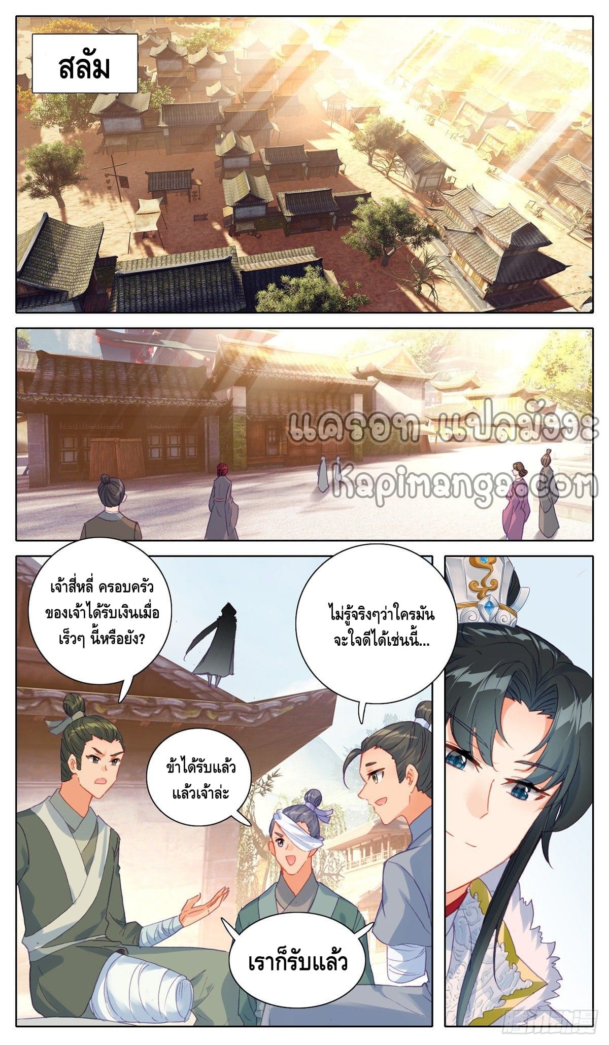 I am supreme ตอนที่ 29 หน้า 8