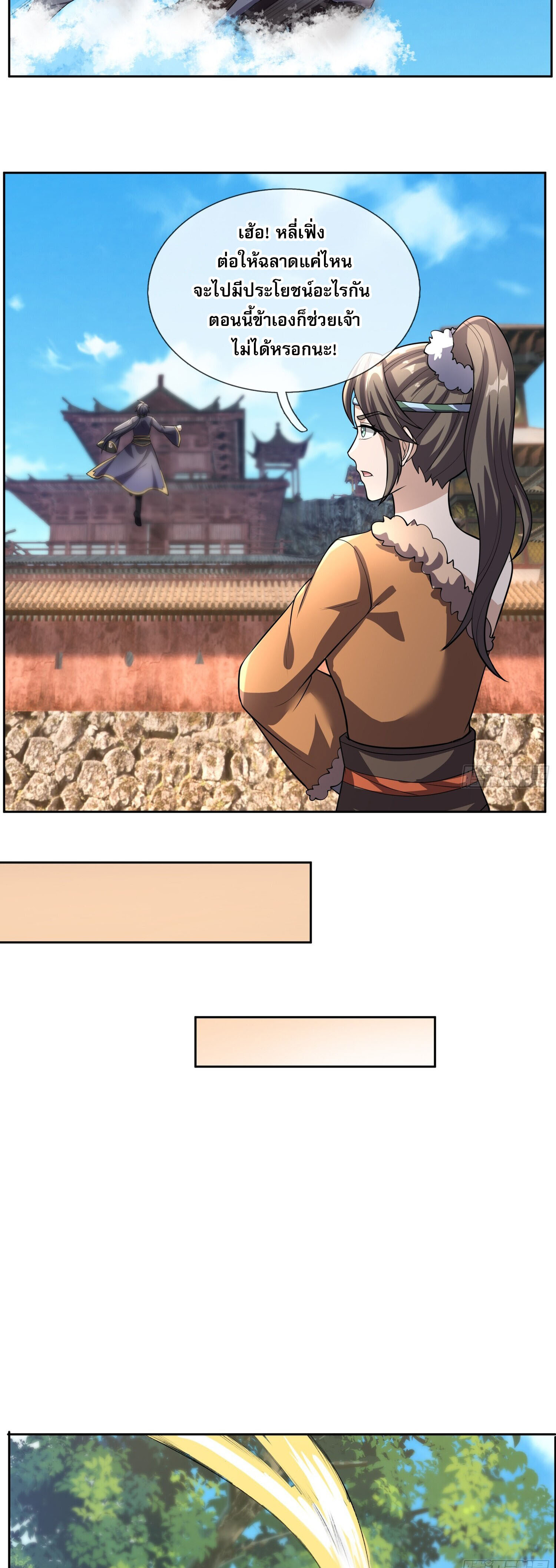 หวนคืนจากหุบเหว ข้าคือภัยพิบัติสวรรค์ ตอนที่ 26 หน้า 17