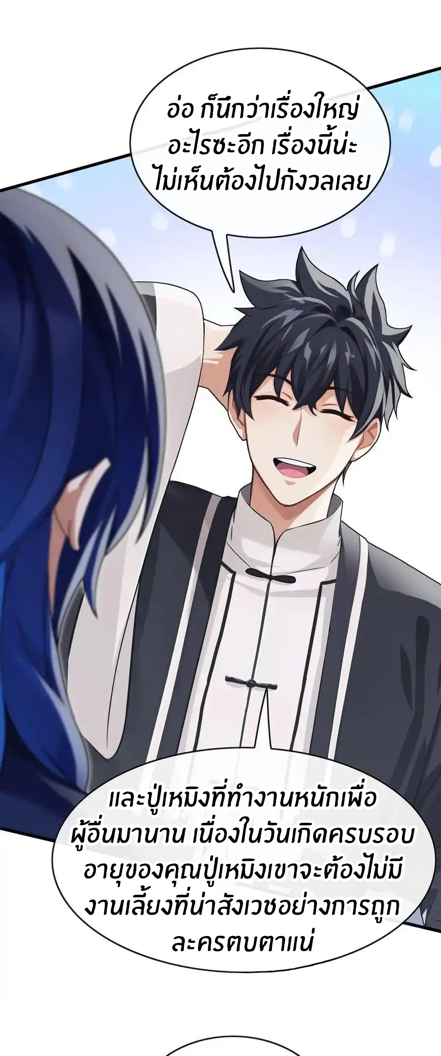 ลงจากภูเขาเพื่อมาเป็นเบ๊ภรรยา ตอนที่ 48 หน้า 20