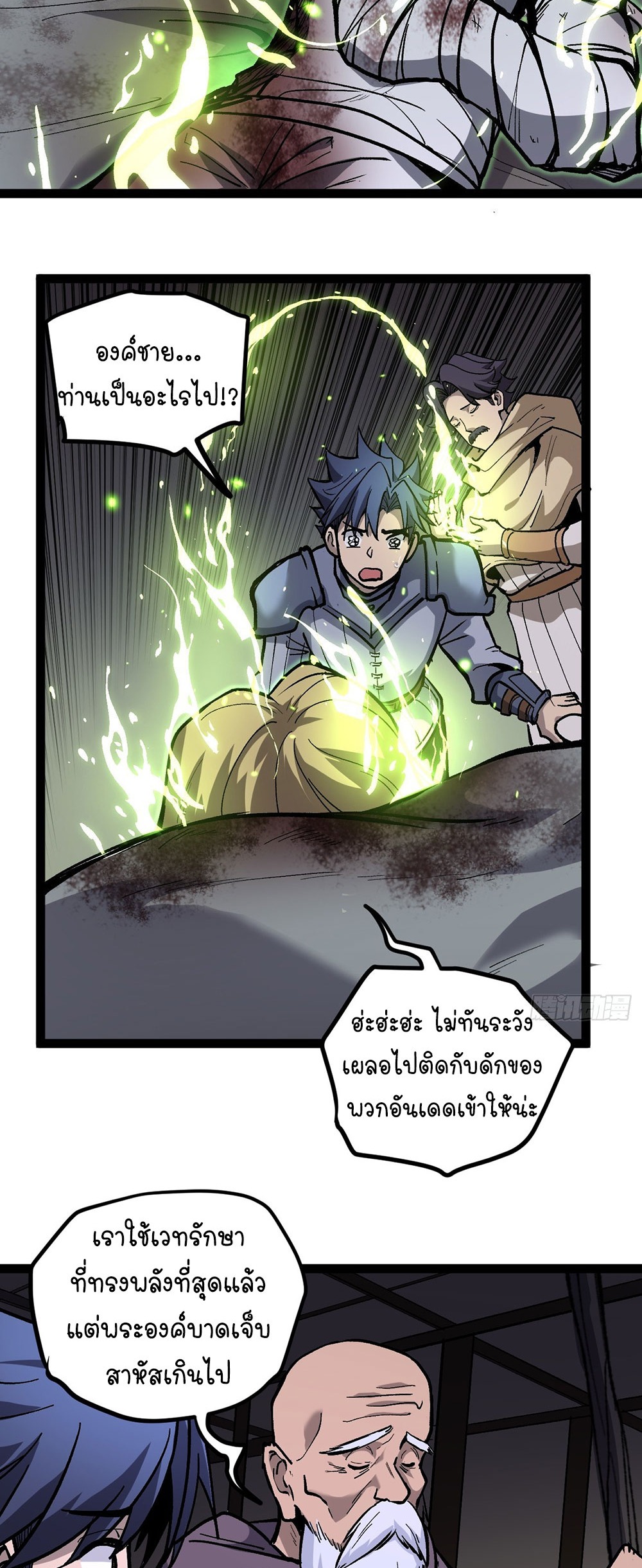 Gatekeeper of the Boundless World | ผู้พิทักษ์ประตูแห่งดินแดนไร้ขอบเขต ตอนที่ 94 หน้า 10