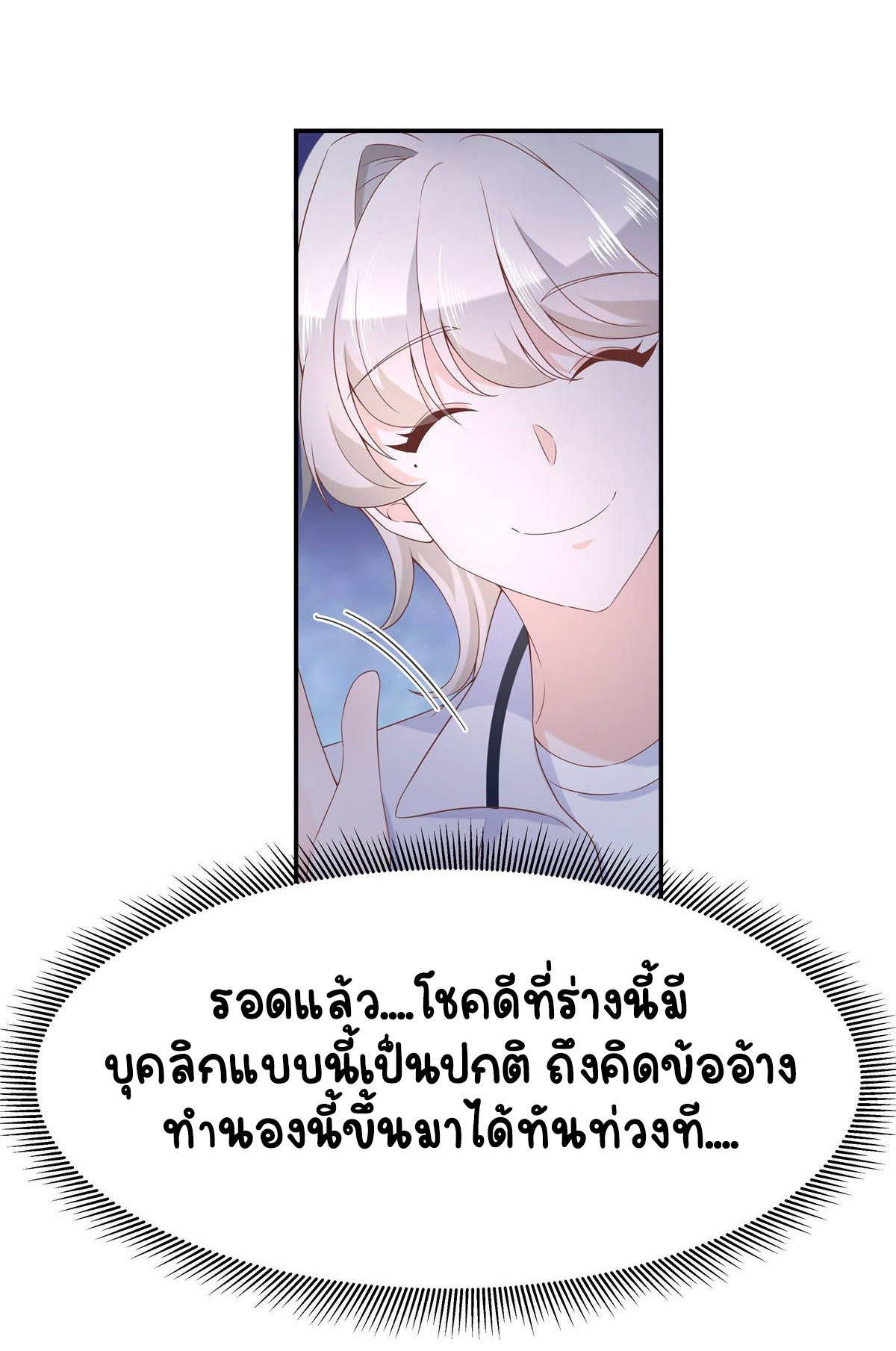 เจ้าชายโรงเรียนแห่งชาติเป็นเด็กผู้หญิง ตอนที่ 73 หน้า 11