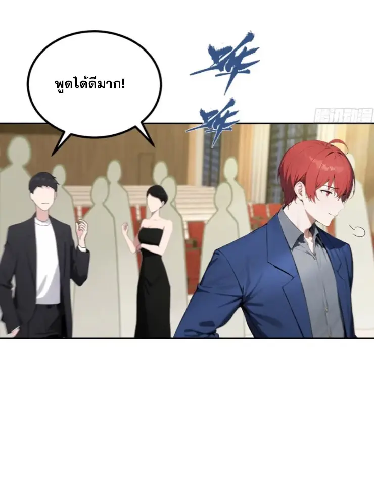 ระบบพลิกชีวิต: ฉันปั่นค่าความชอบของเทพธิดาจนเต็มปรอท! ตอนที่ 25 หน้า 23