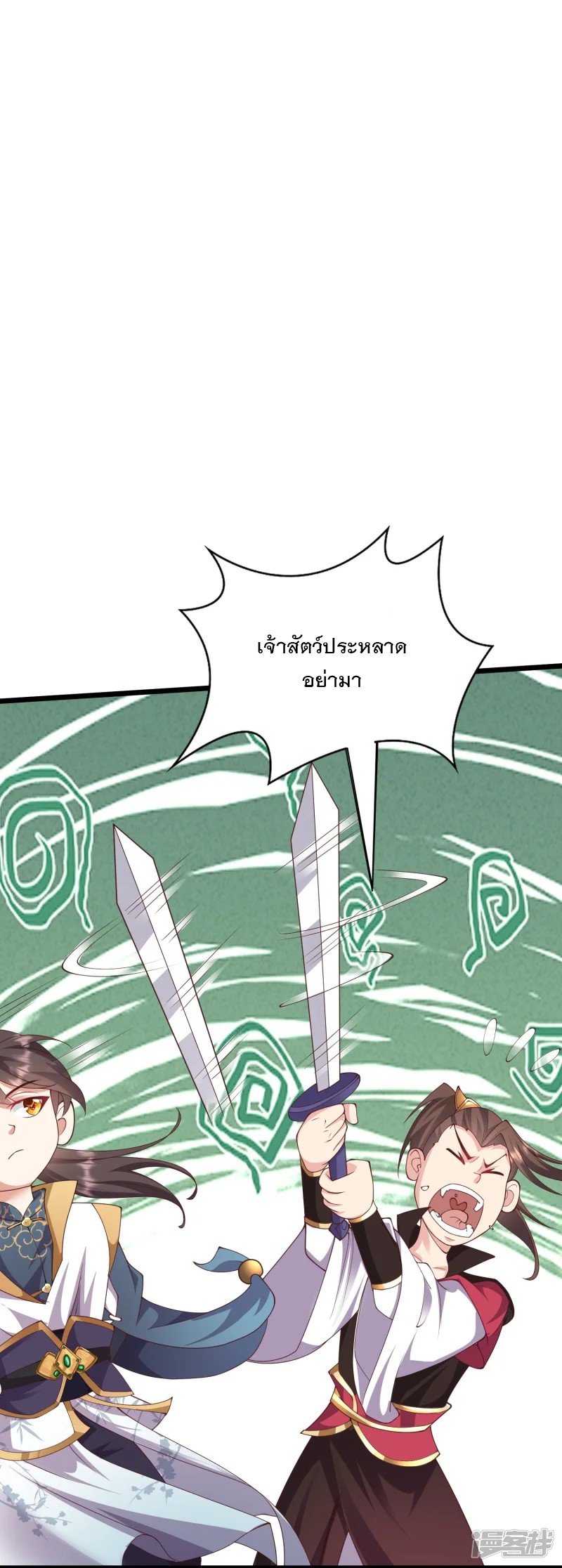 การกลับมาของเทพมาร ตอนที่ 29 หน้า 38