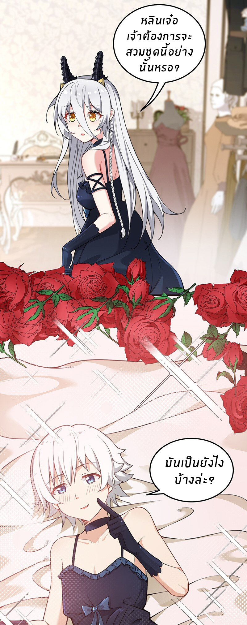 Immortal Me And Eldritch Wife ตอนที่ 8 หน้า 2