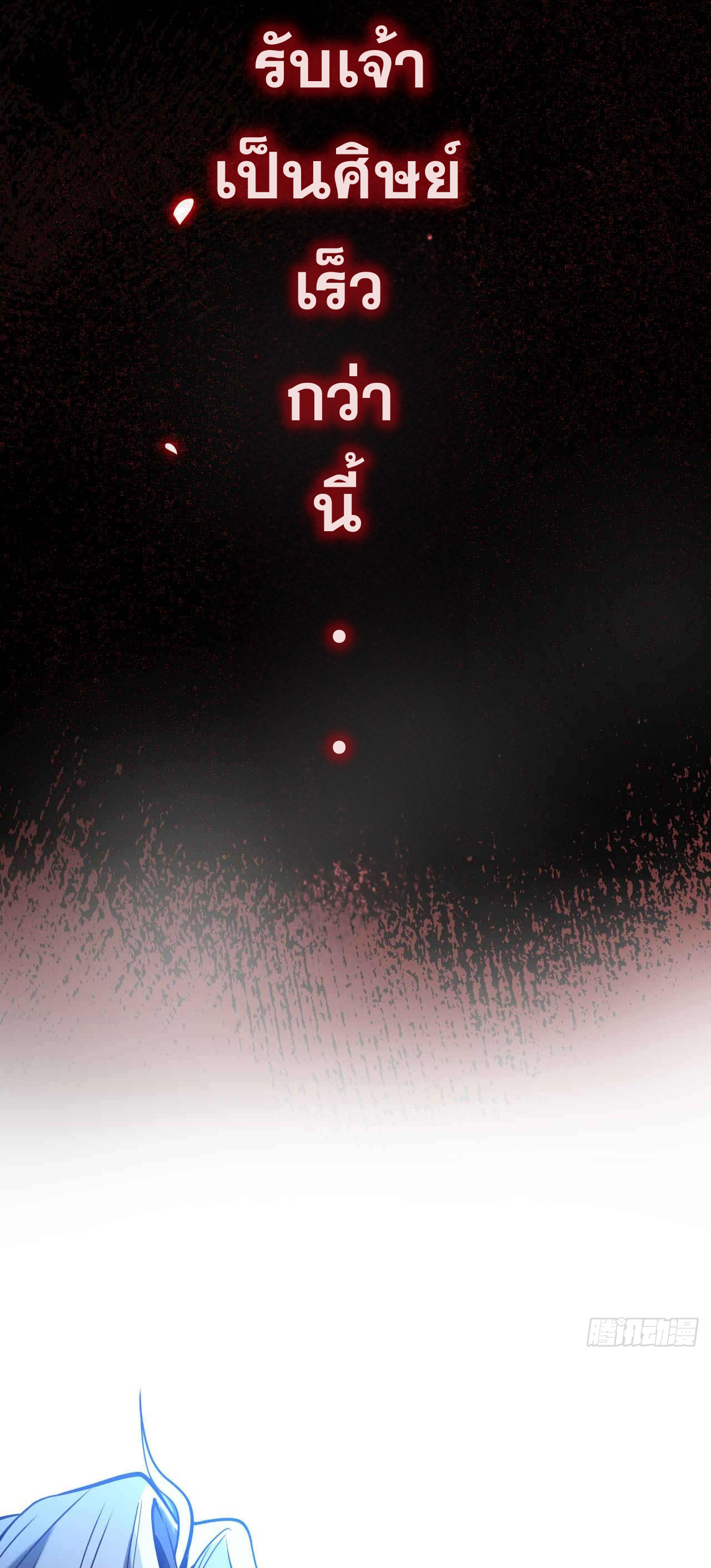 My Disciples Cultivate, While I Slack Off!  ศิษย์ของข้าฝกฝน ส่วนข้าขี้เกียจ ตอนที่ 2 หน้า 39