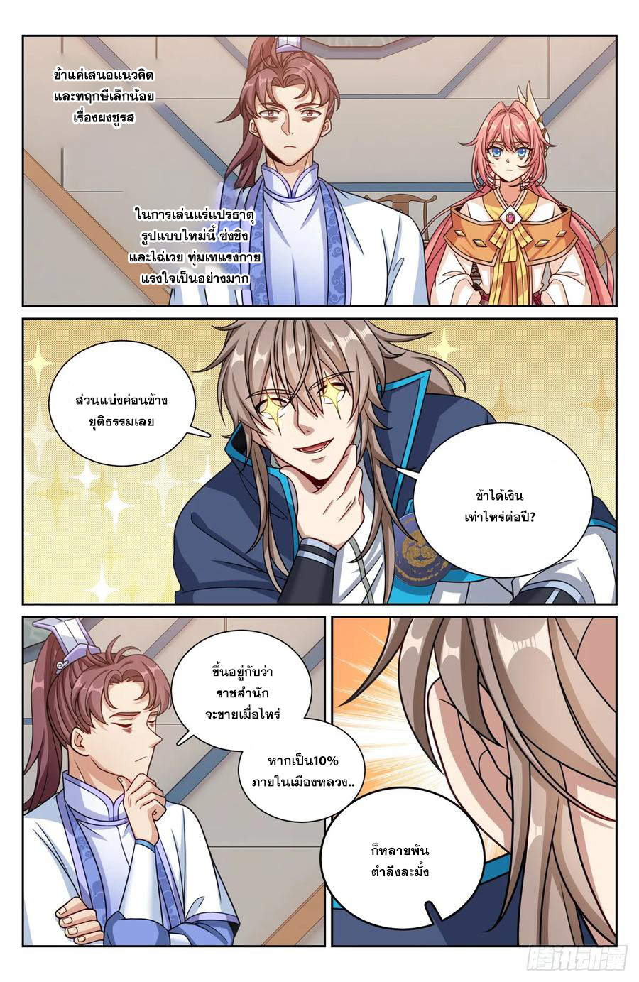 ผู้พิทักษ์รัตติกาล ตอนที่ 213 หน้า 19