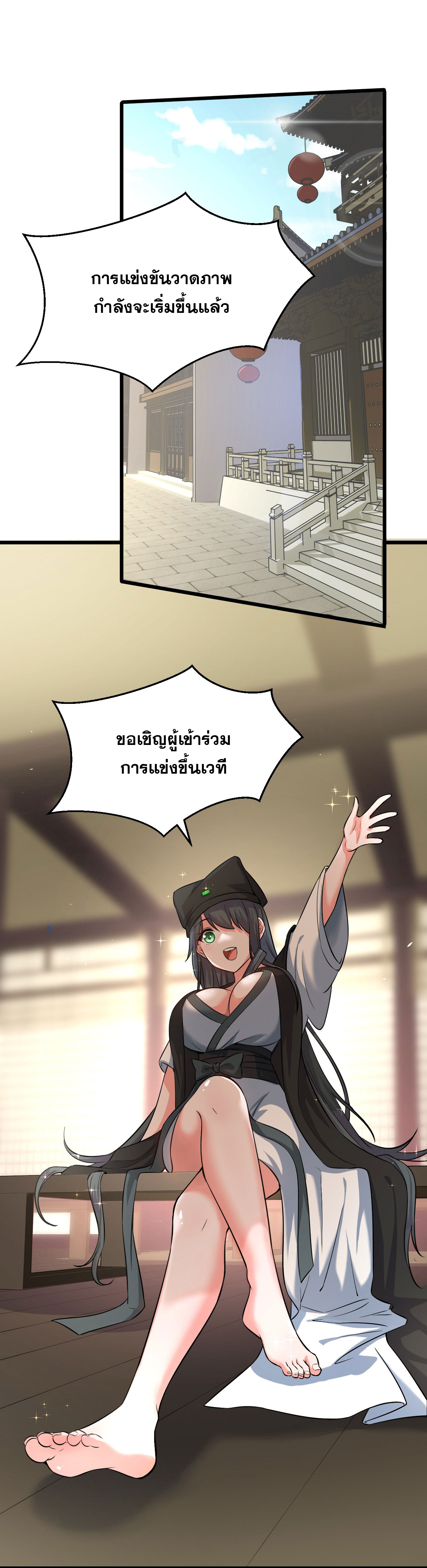 ข้าเพียงต้องการฝึกฝนศิษย์น้องหญิงก็เท่านั้น ตอนที่ 60 หน้า 27