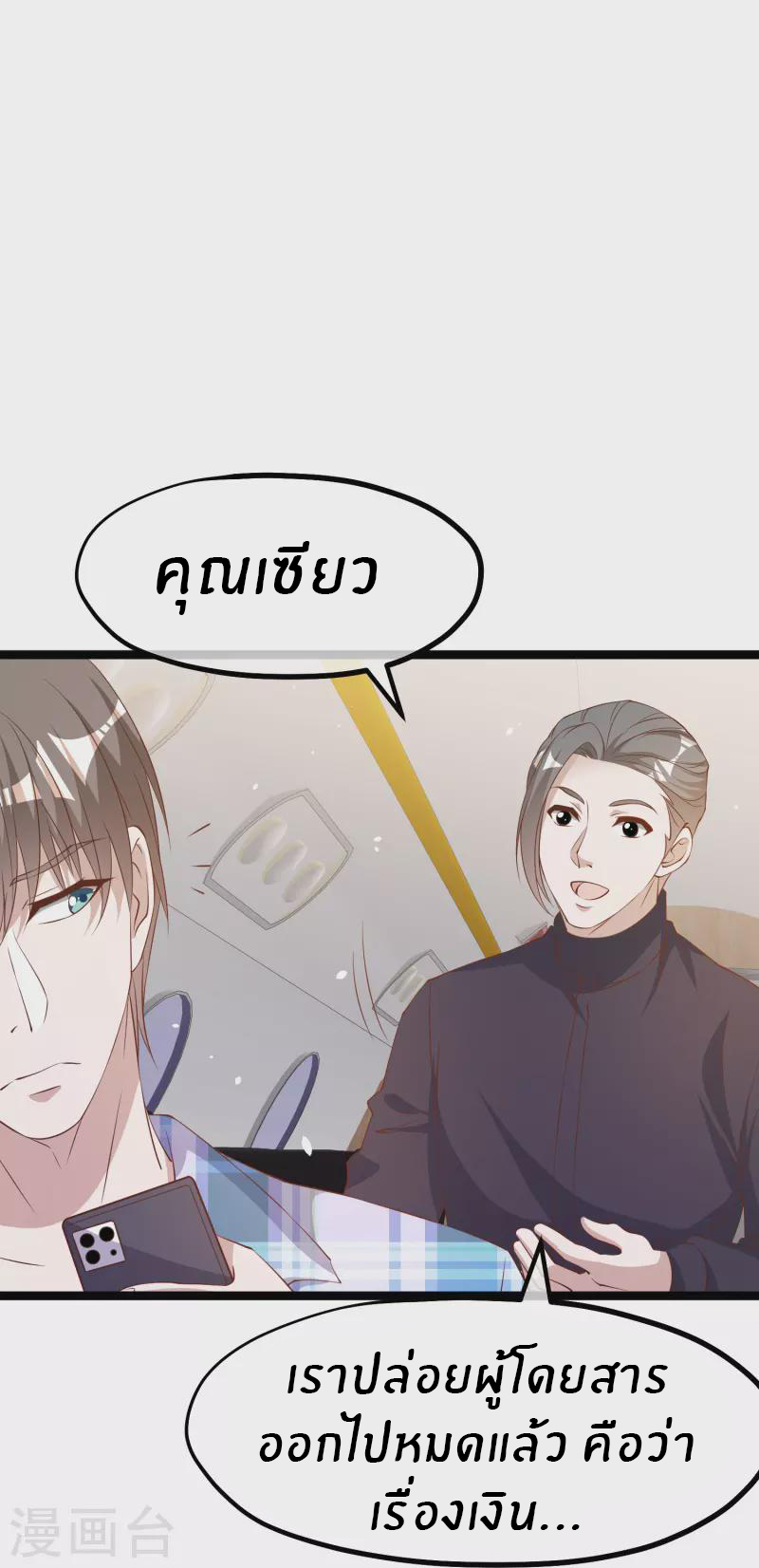 God Fisherman ตอนที่ 293 หน้า 20