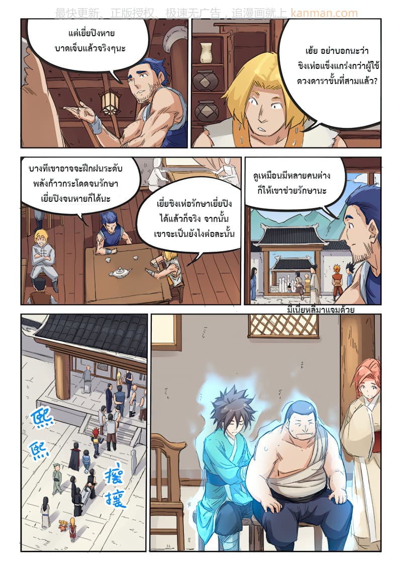Star Martial God Techniquer ตอนที่ 84 หน้า 7