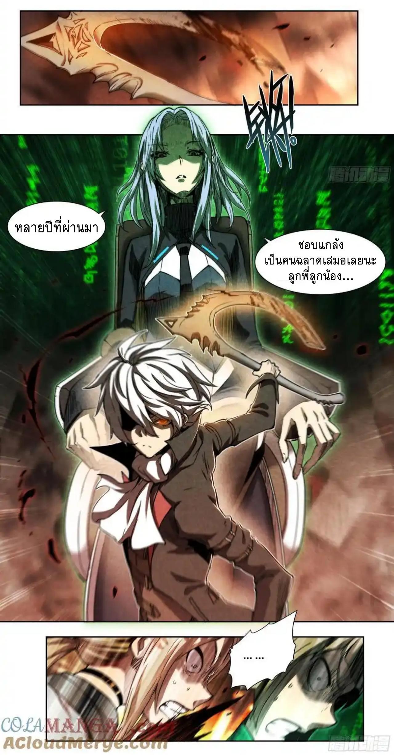 Apocalypse Forecast ตอนที่ 137 หน้า 31