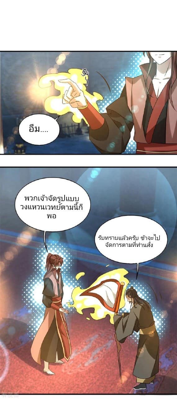 Reversal of God King ตอนที่ 39 หน้า 18