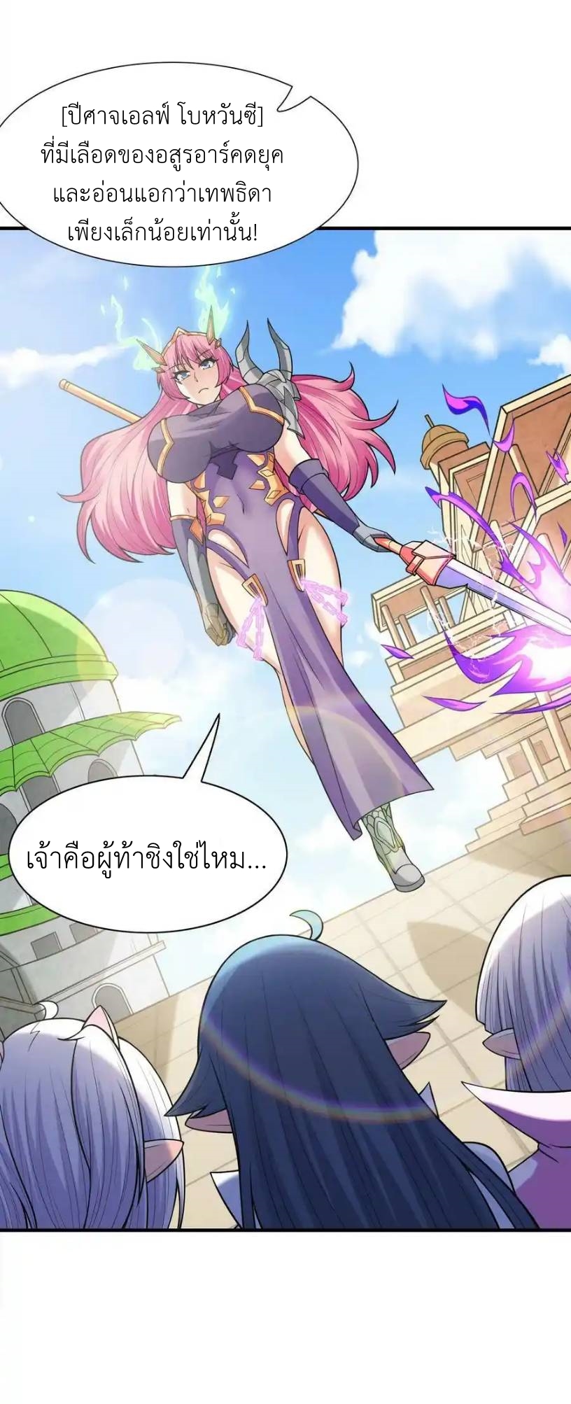 My Harem Is Entirely Female Demon Villains ตอนที่ 62 หน้า 24