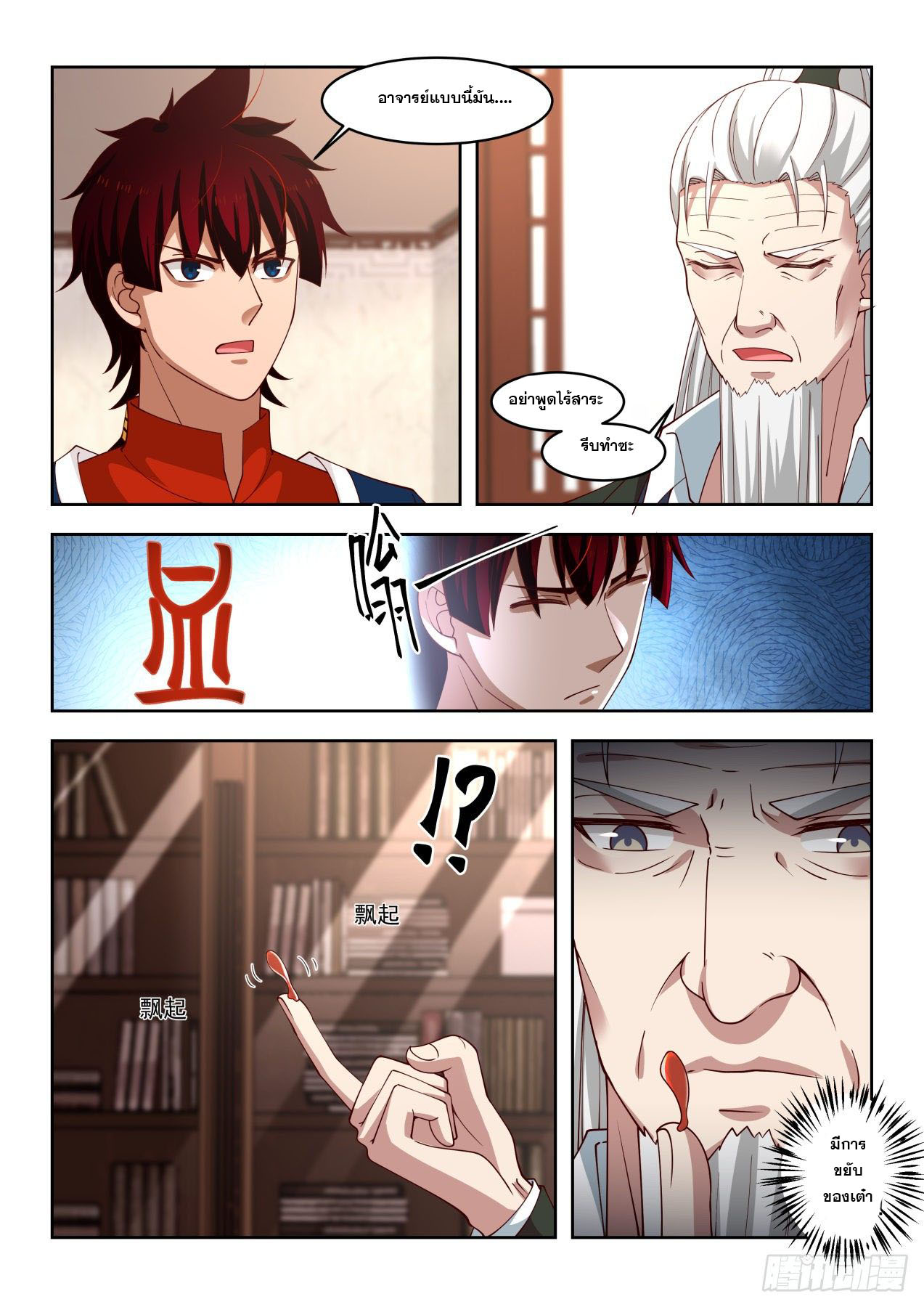 หมื่นเผ่าภัยพิบัติ ตอนที่ 50 หน้า 9