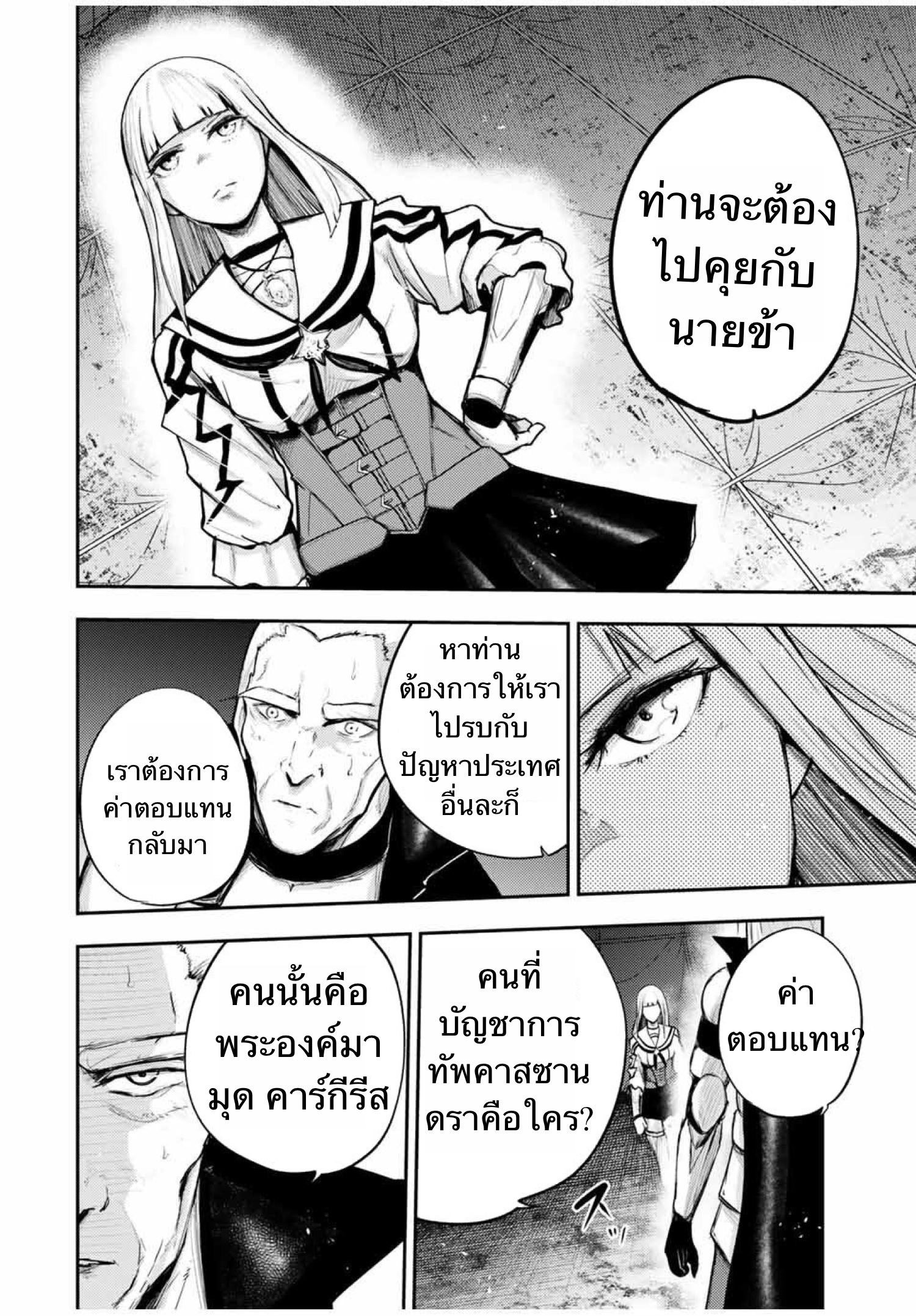 Dorei Tensei Sono Dorei Saikyou no Moto Ouji ni Tsuki ตอนที่ 29 หน้า 16