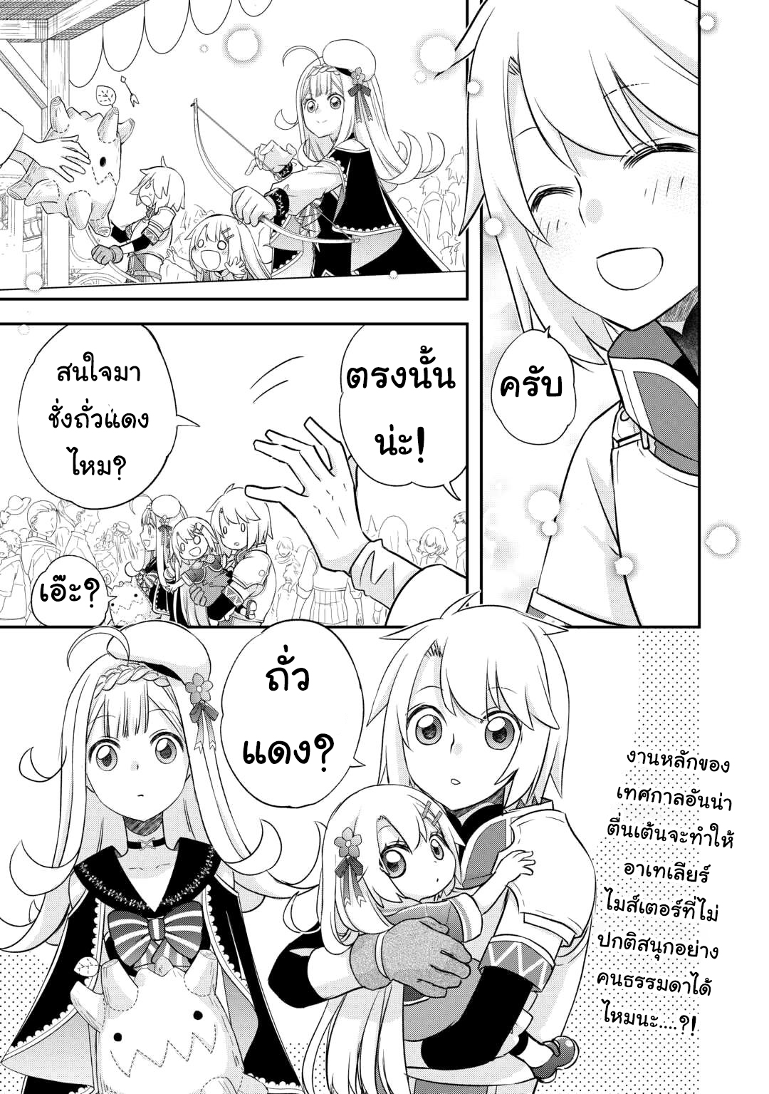 Kanchigai No Atelier Master ตอนที่ 38 หน้า 20