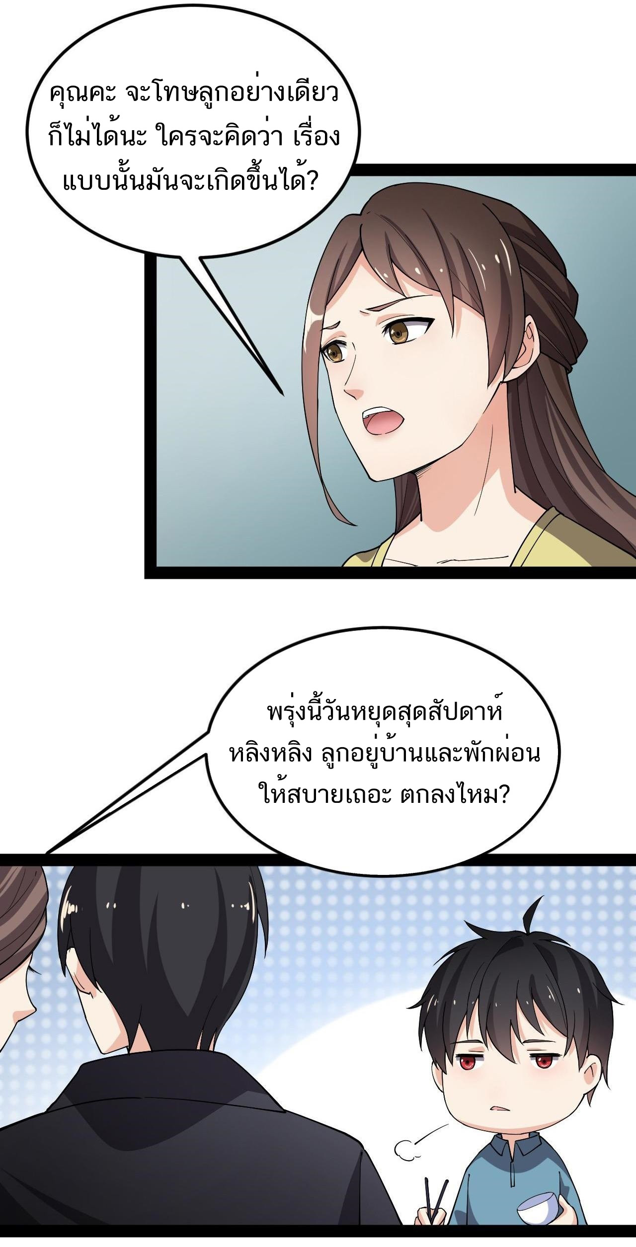 The Daily Life of the Immortal King ตอนที่ 9 หน้า 15