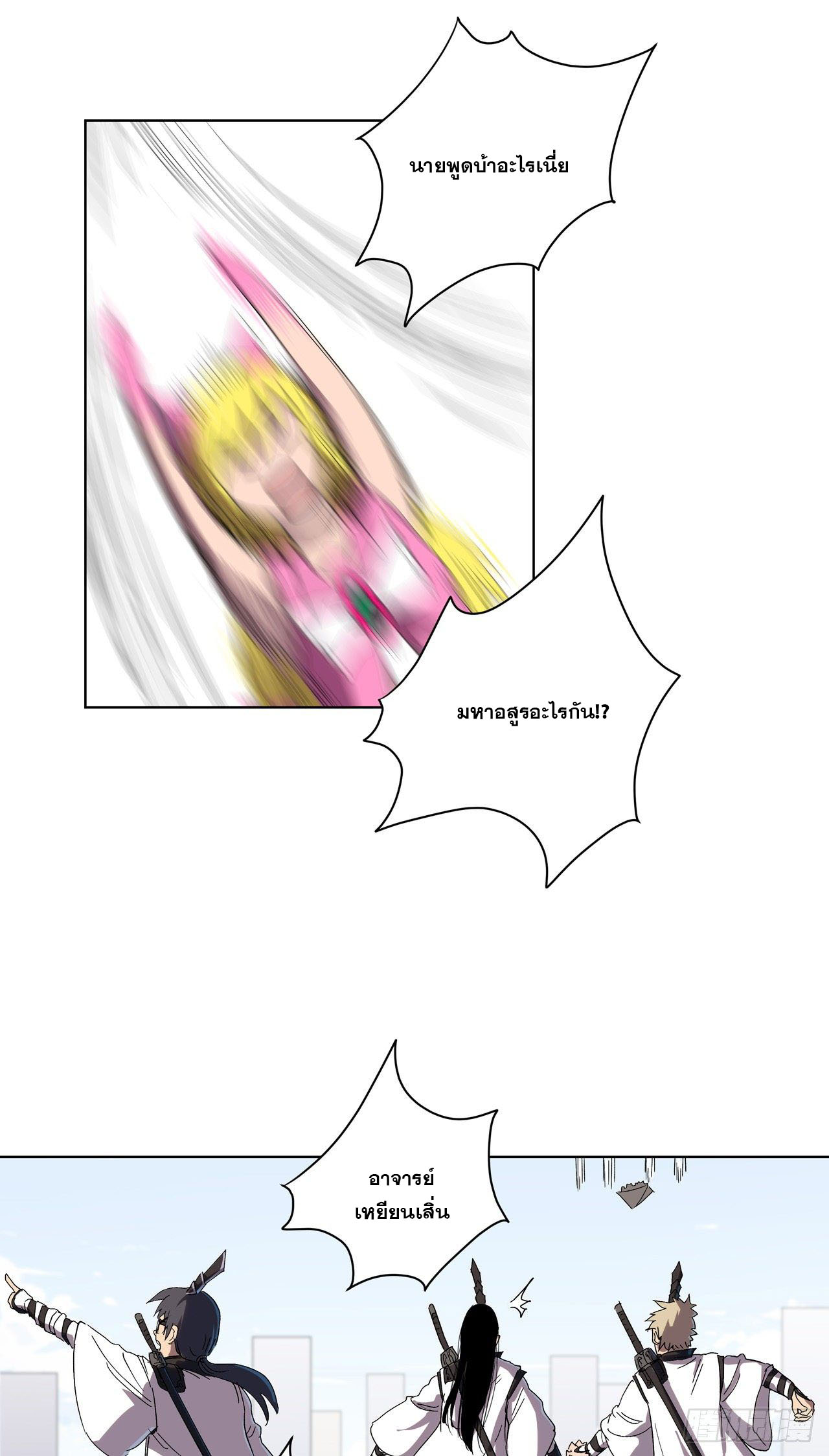 Cultivator vs Superhero (ทันจีน) ตอนที่ 62 หน้า 27