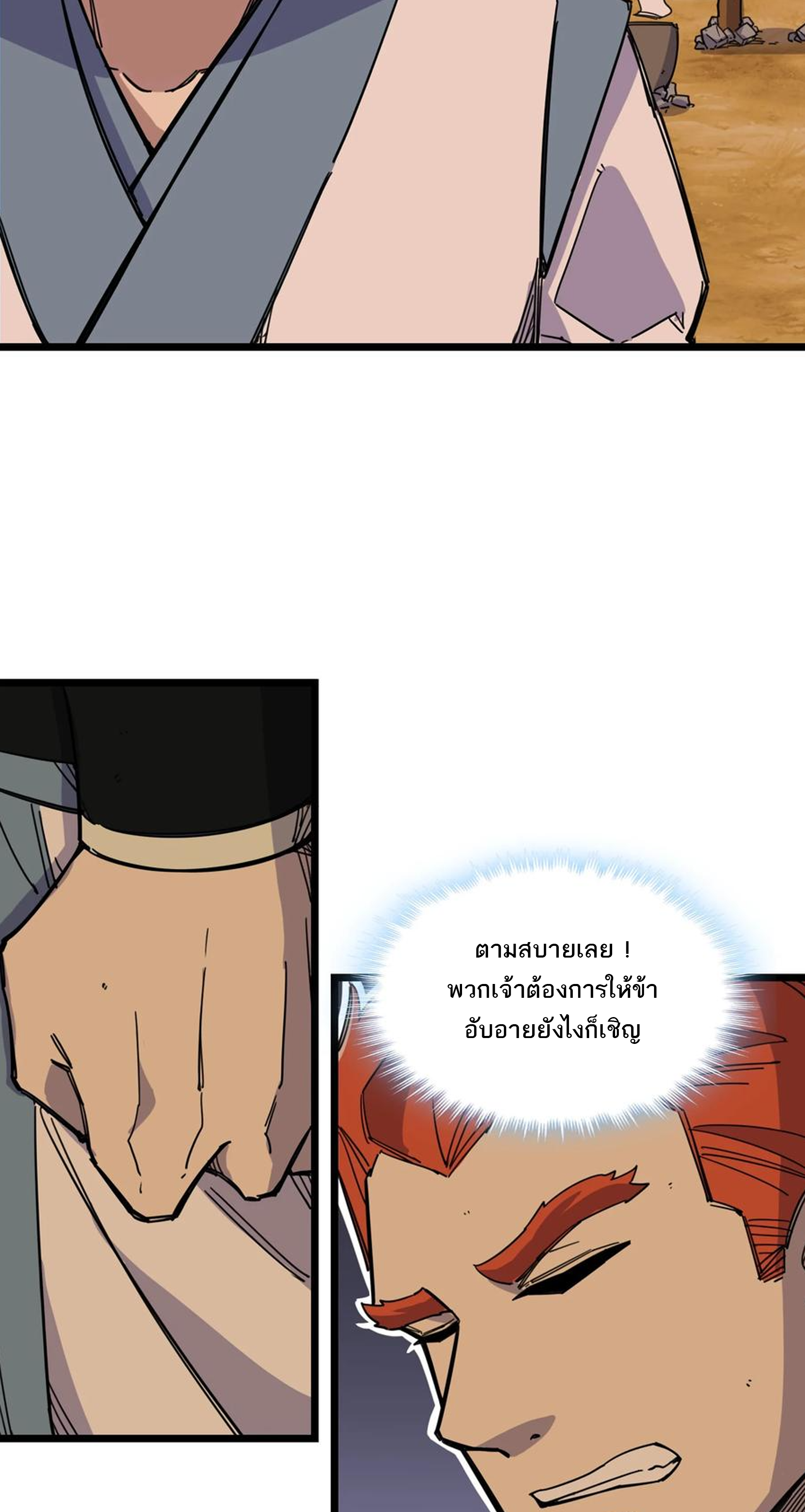 (ชนจีน) แกล้งเป็น NPC "หลอก" คนที่ "มาจากต่างโลก" ให้พัตนานิกายให้ No.1 !!? ตอนที่ 15 หน้า 17