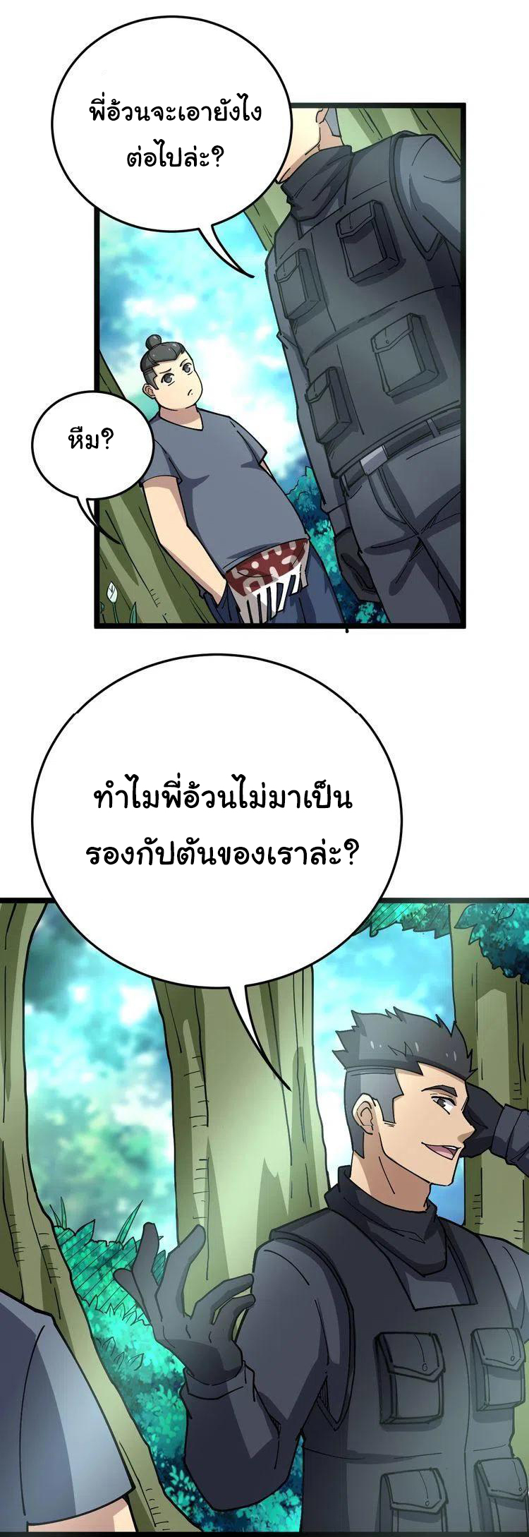 Bad Hand Witch Doctor สุดยอดพ่อมดหมอผี ตอนที่ 34 หน้า 29