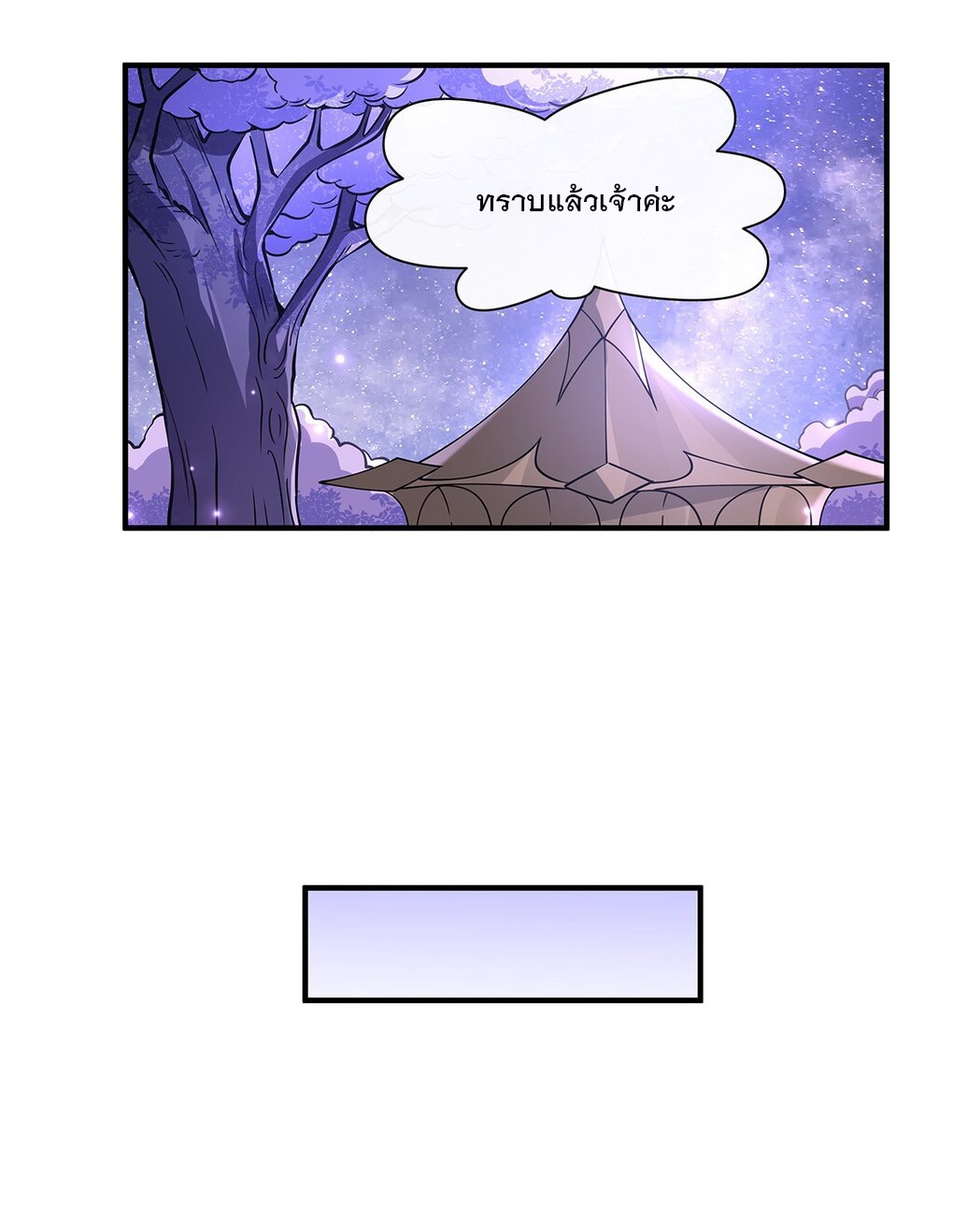 ศิษย์ของข้าล้วนมีอนาคตที่ยิ่งใหญ่ (ชนจีน) ตอนที่ 137 หน้า 48