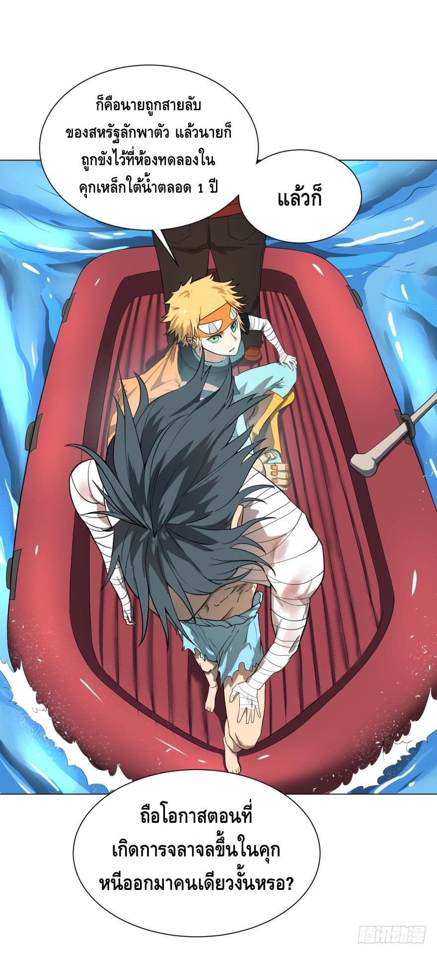 List of villains ตอนที่ 10 หน้า 7