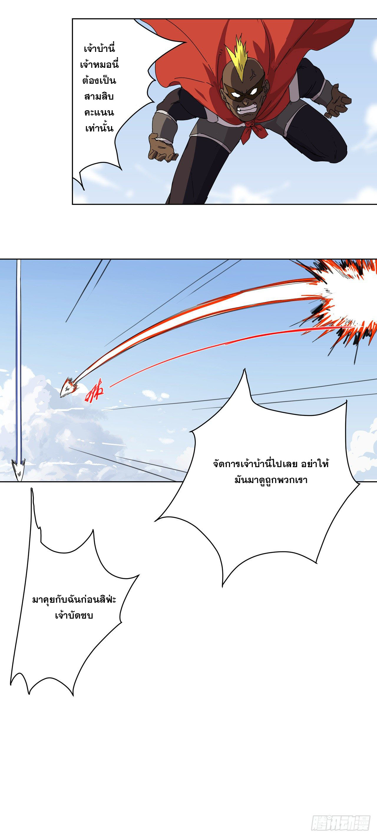 Cultivator vs Superhero (ทันจีน) ตอนที่ 52 หน้า 19