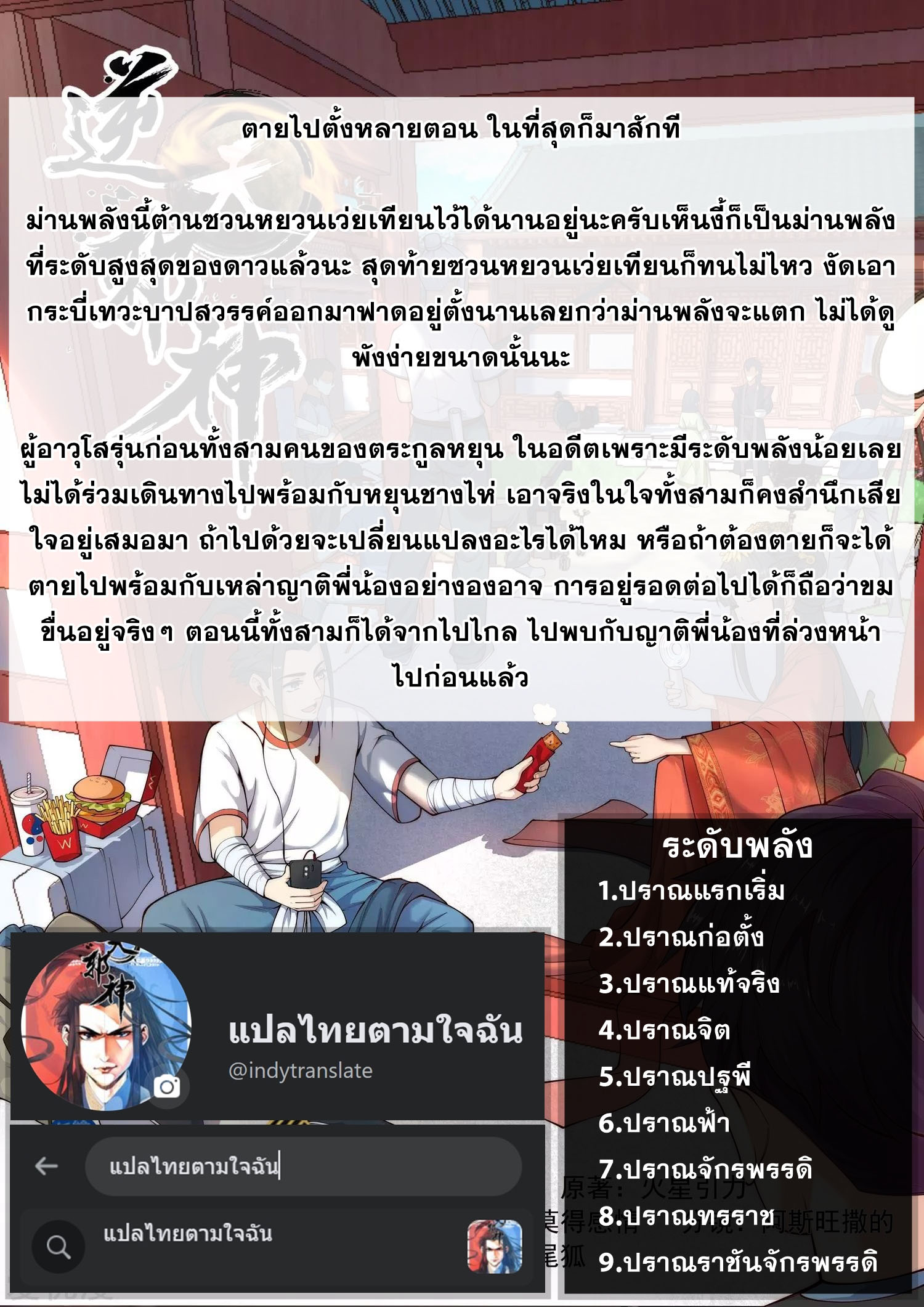Against the Gods - อสูรพลิกฟ้า ตอนที่ 471 หน้า 10