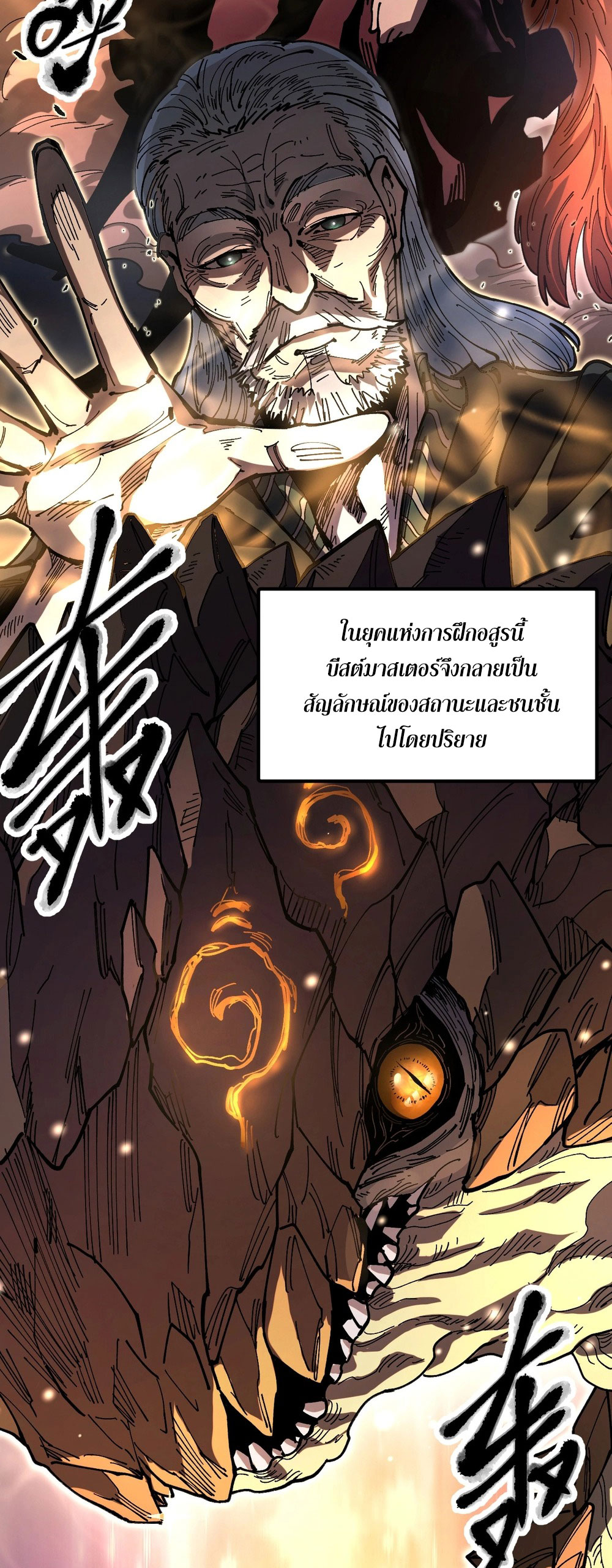 Global Beastmaster ฉันมองเห็นเส้นทางแห่งวิวัฒนาการ ตอนที่ 1 หน้า 13