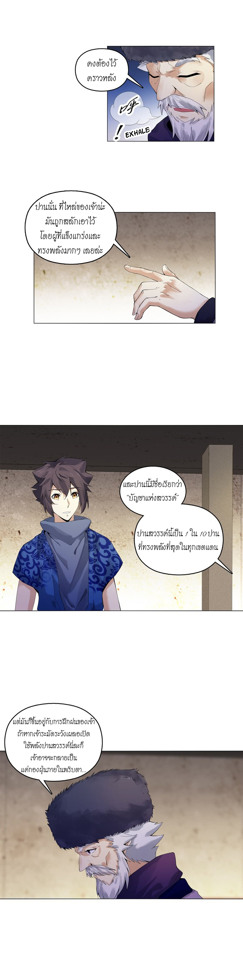(จบ) Heavenly God Mnemonic (กำเนิดใหม่เทพวรยุทธตระกูลหยาง) ตอนที่ 3 หน้า 37