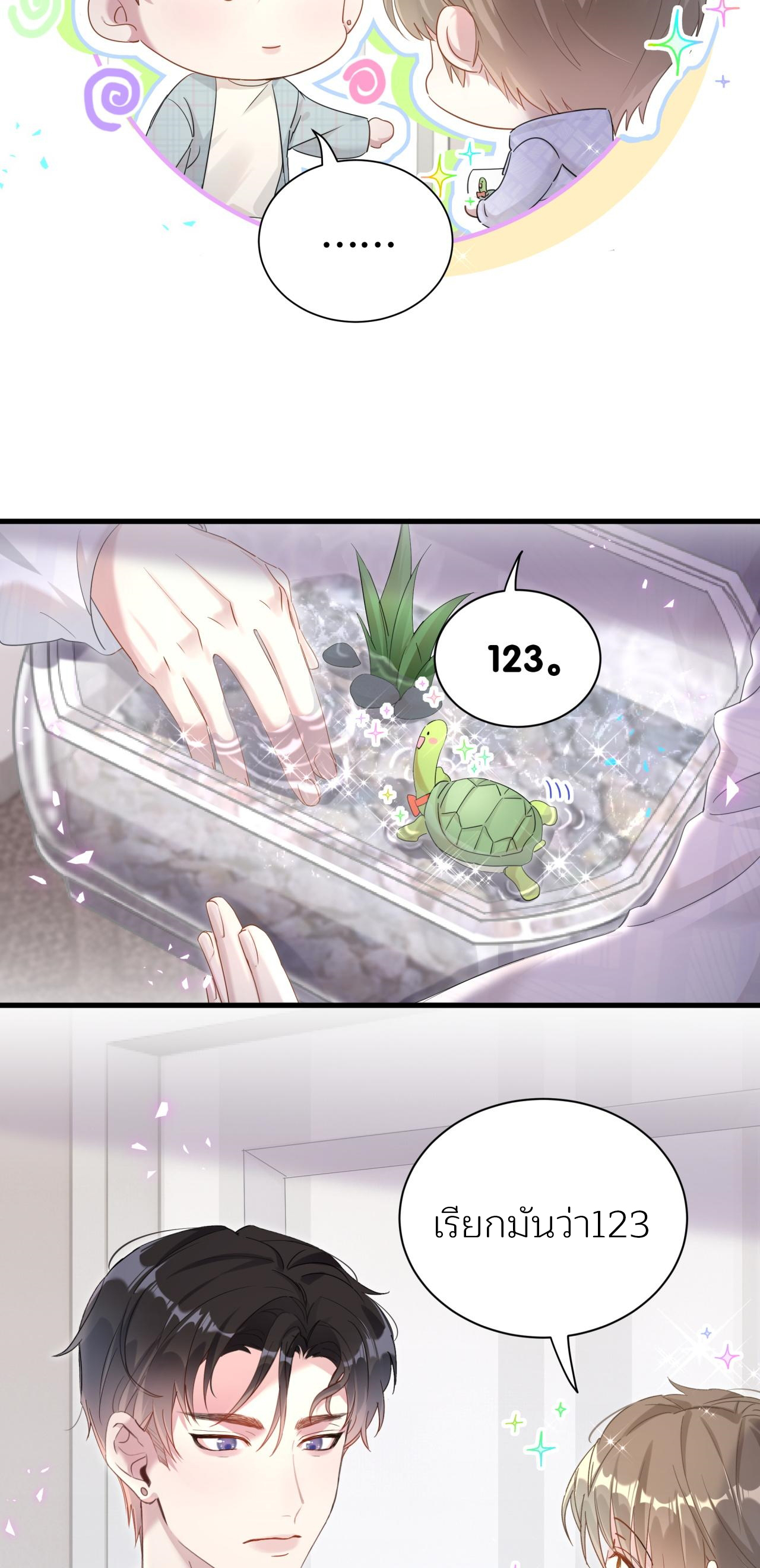 Get Married (BL) ตอนที่ 7 หน้า 10