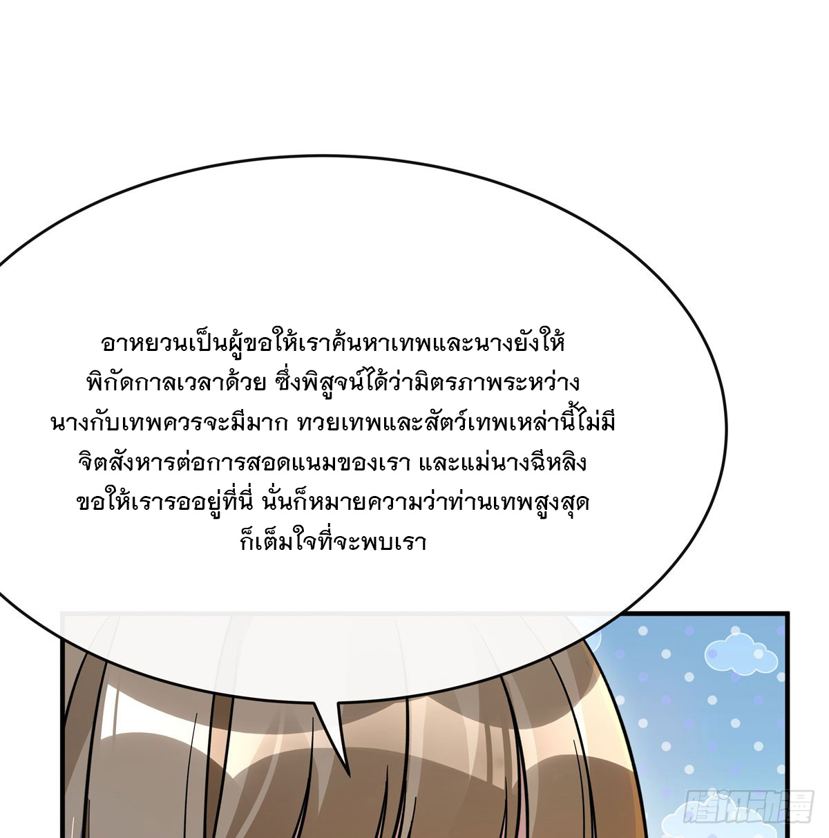ศิษย์ของข้าล้วนมีอนาคตที่ยิ่งใหญ่ (ชนจีน) ตอนที่ 196 หน้า 9