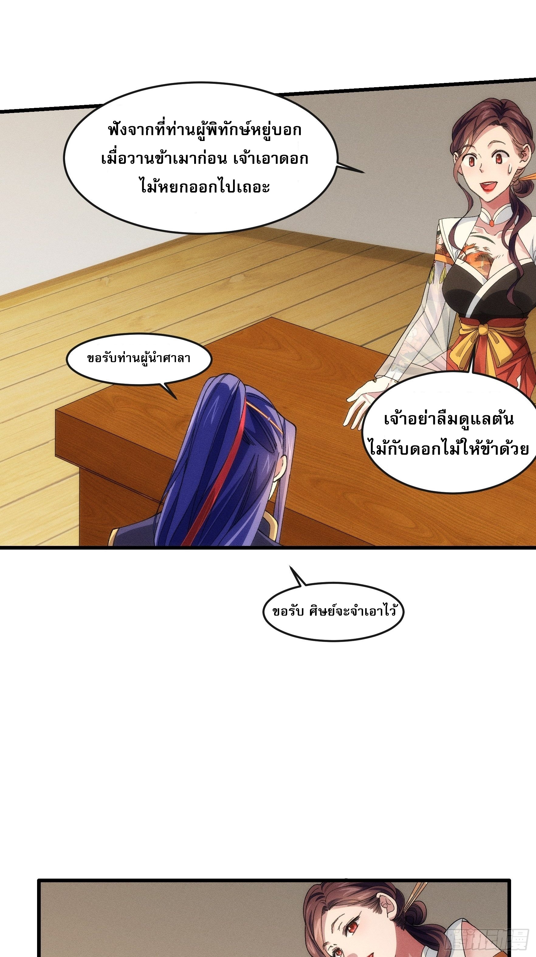 ข้าจะกำหนดชะตาตัวเอง ทันจีน ตอนที่ 38 หน้า 11