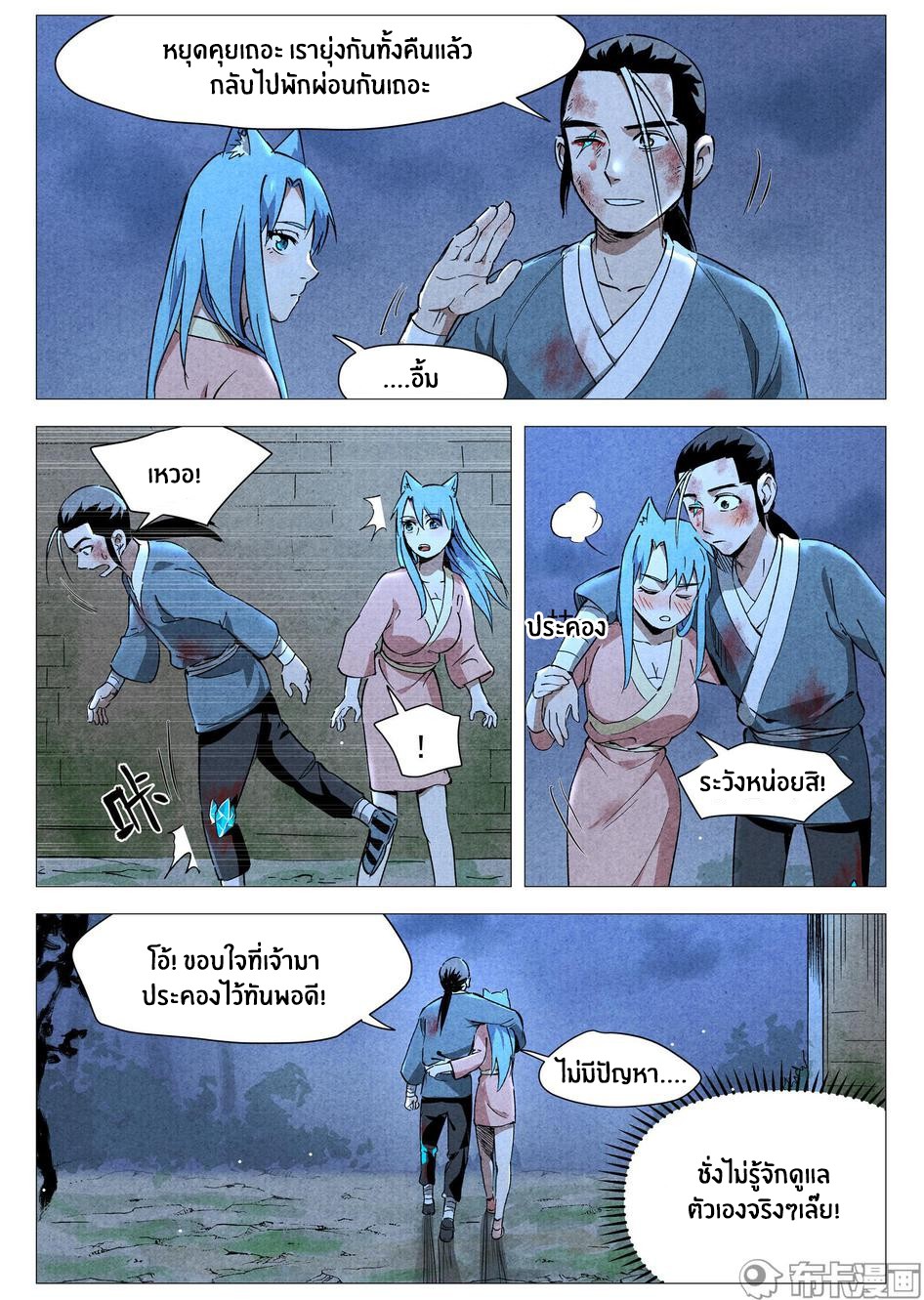 Song of Taoists and Fairies ตอนที่ 59 หน้า 10